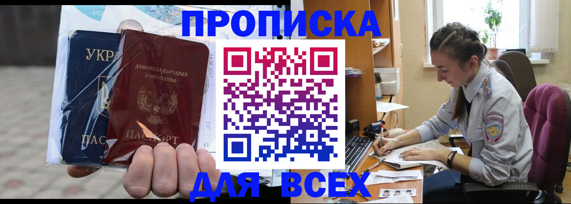 прописка гарантия в Моздоке